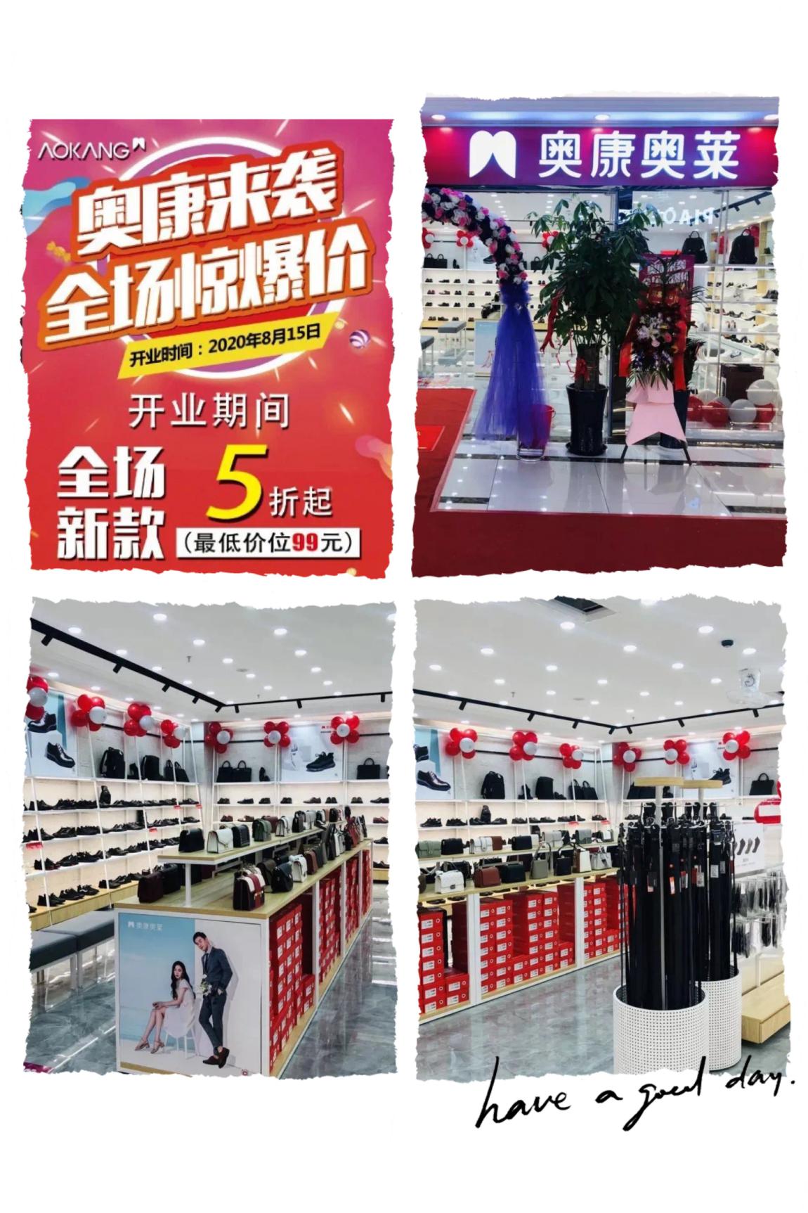 奧康奧萊錢江商城店盛大開業(yè)！