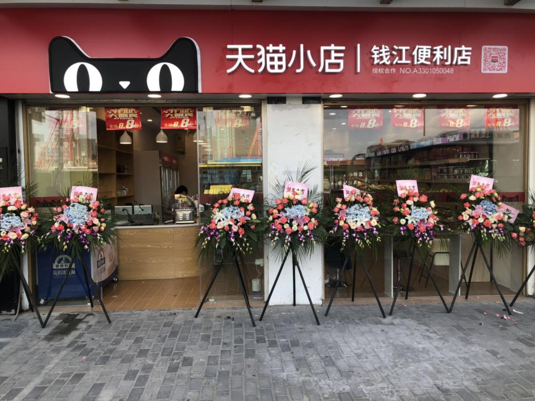 錢江商城天貓小店盛大開業(yè)！