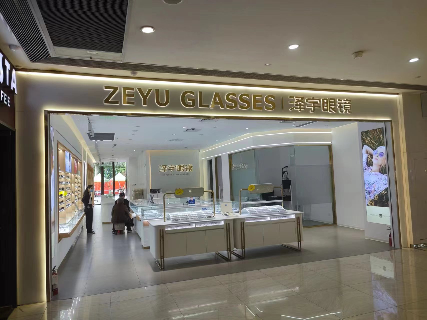 水晶城澤宇眼鏡盛大開業(yè)！