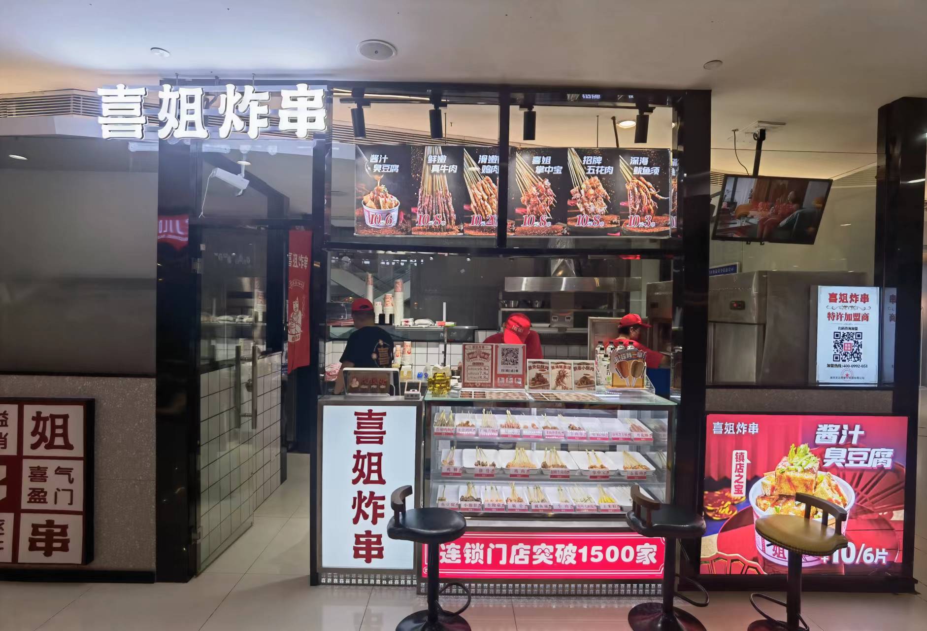 水晶城喜姐炸串開業(yè)啦！