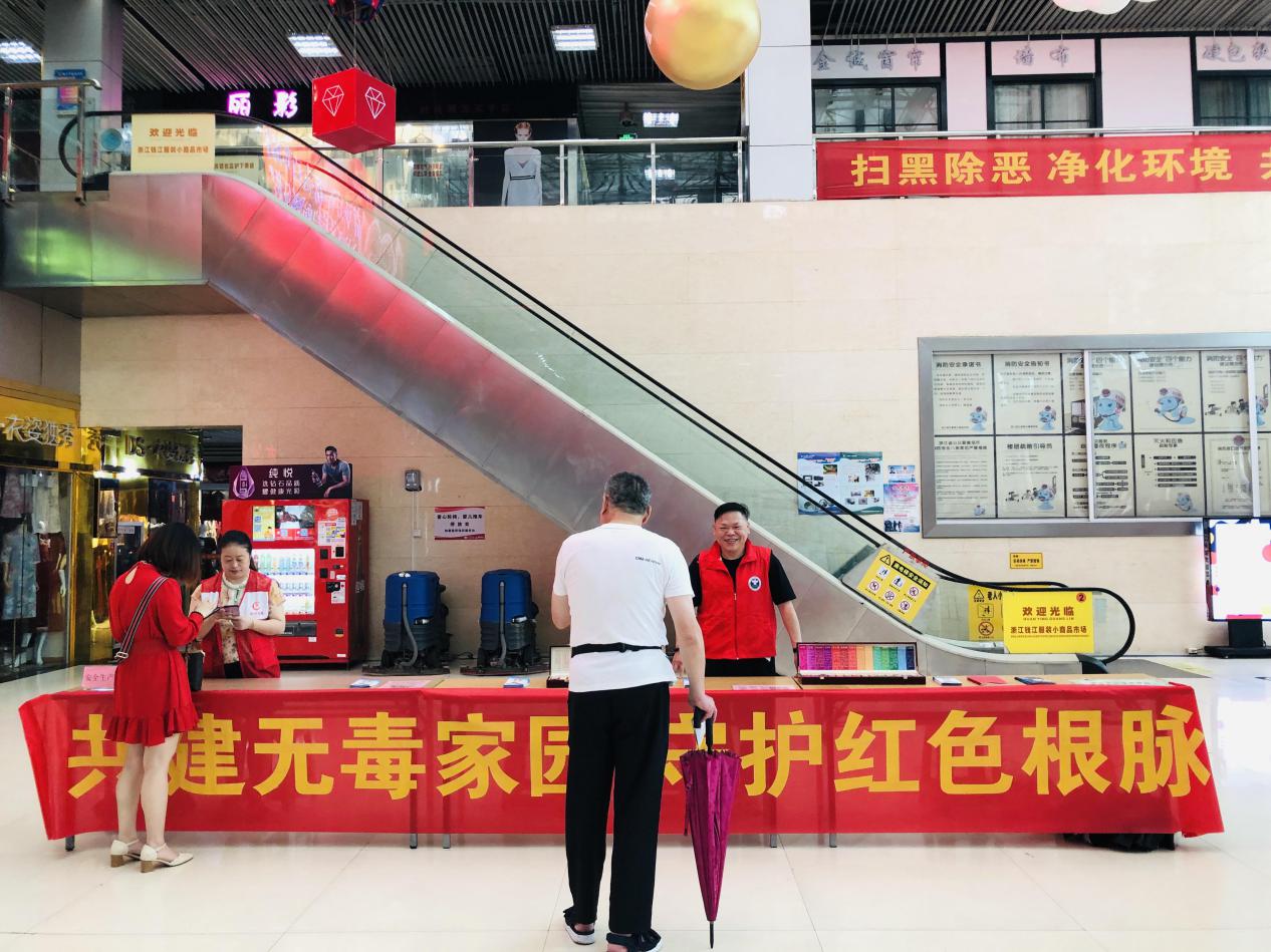 共建無毒家園，守護(hù)紅色根脈