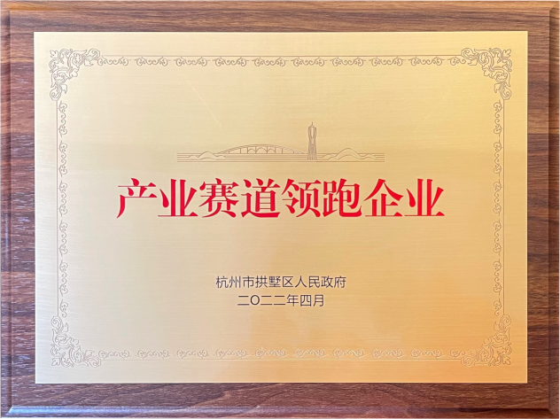 喜報！建華集團榮獲拱墅區(qū)“產(chǎn)業(yè)賽道領(lǐng)跑企業(yè)”稱號