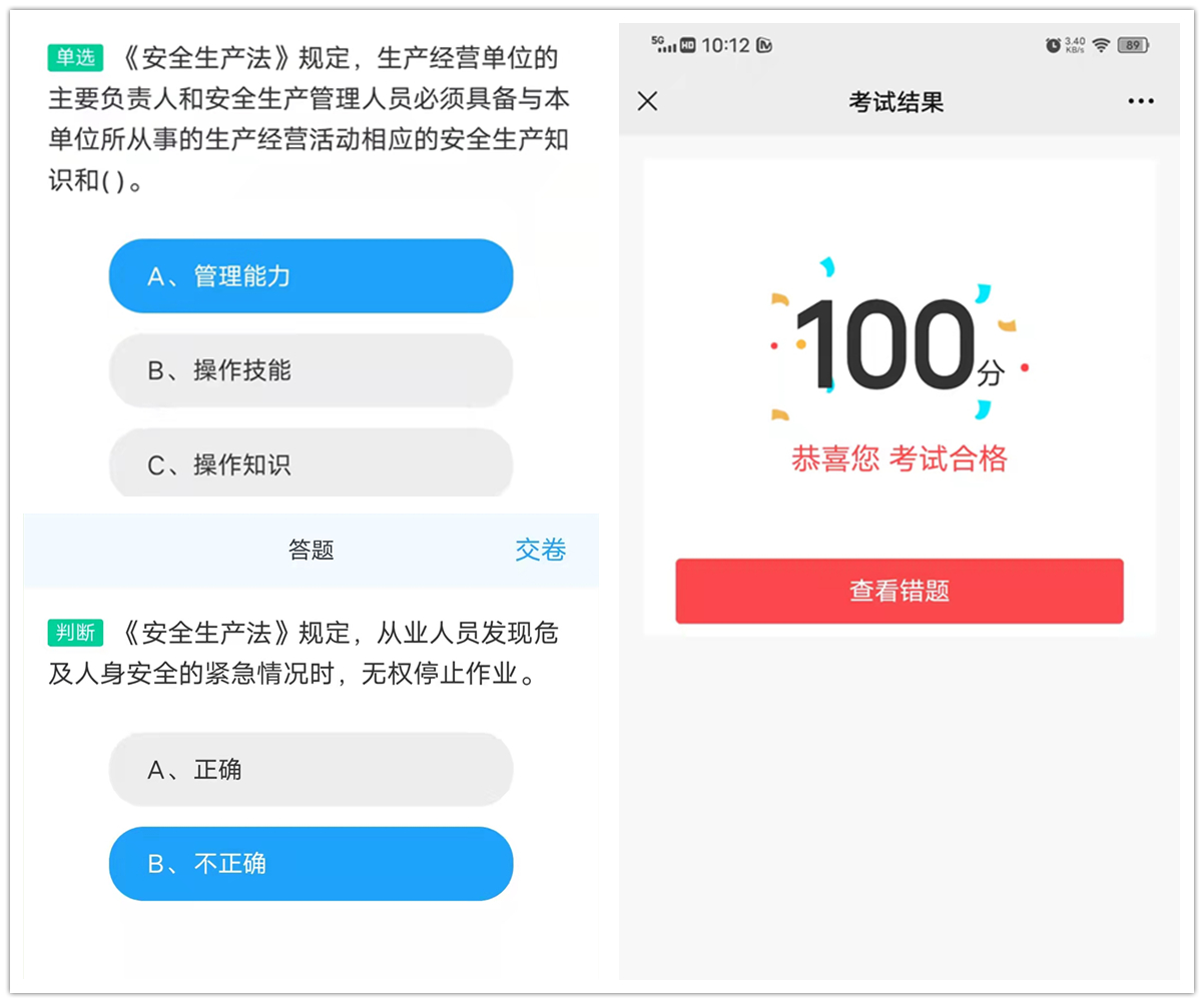 2.學(xué)安法、保安全掃碼答題.jpg